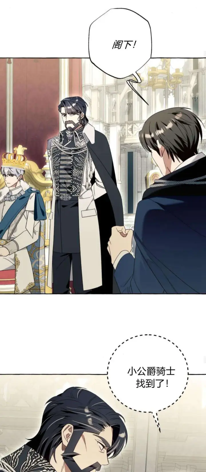 《根本不是普通的穿书》第80话图46