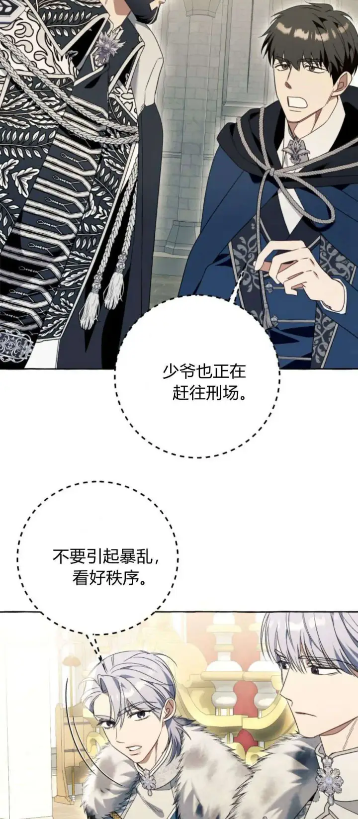 《根本不是普通的穿书》第80话图47