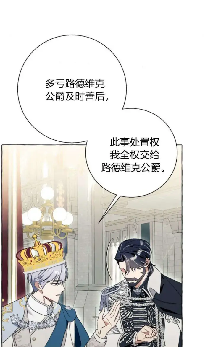 《根本不是普通的穿书》第80话图51