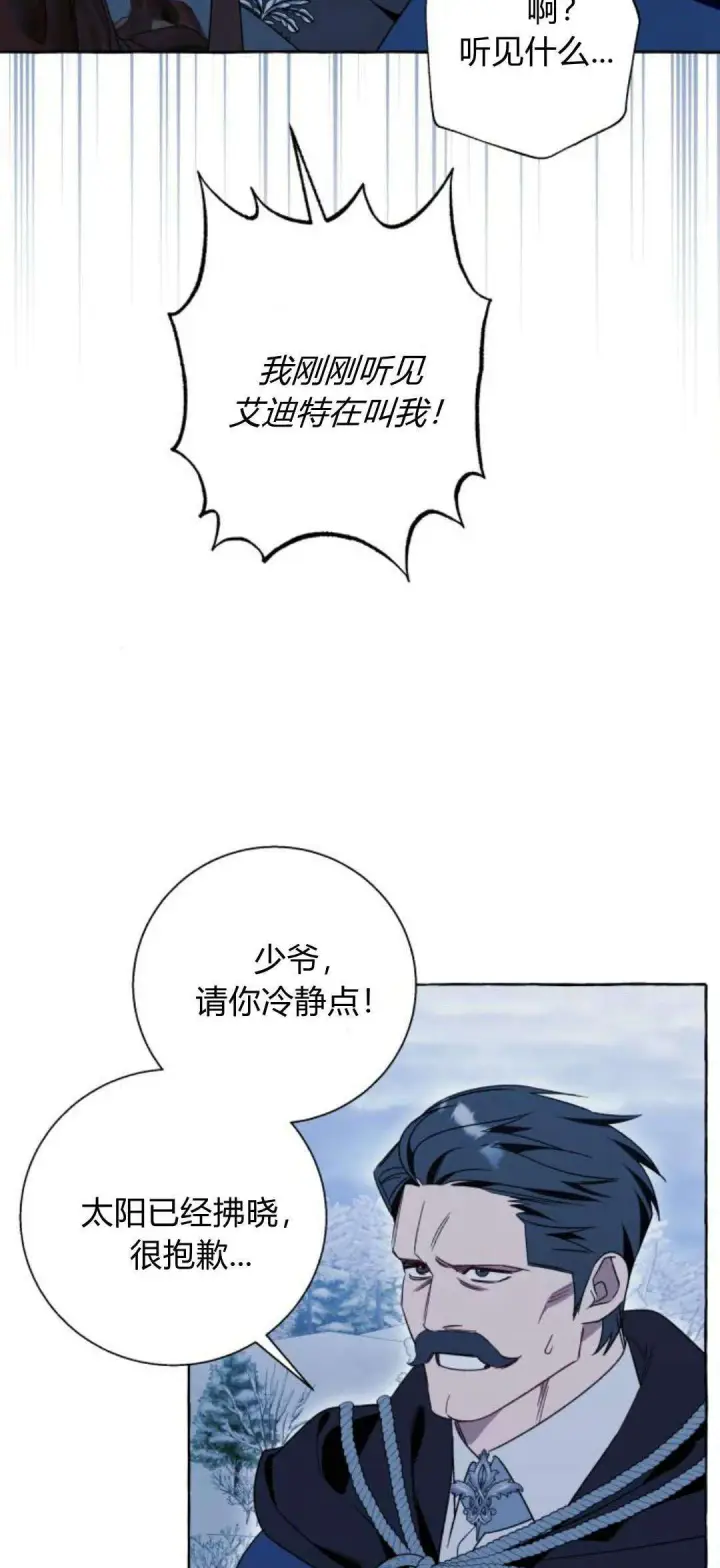 《根本不是普通的穿书》第80话图8
