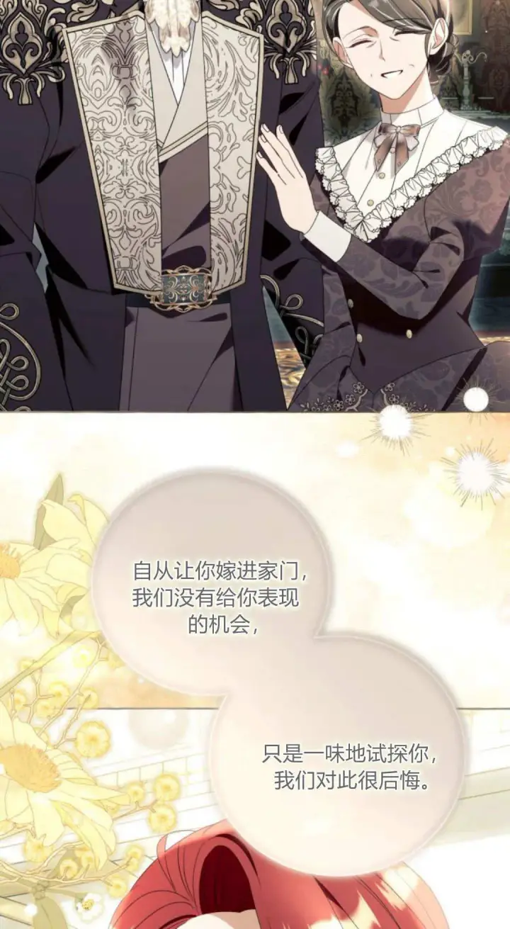 《根本不是普通的穿书》第90话图3