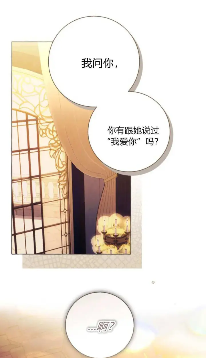 《根本不是普通的穿书》第91话图2