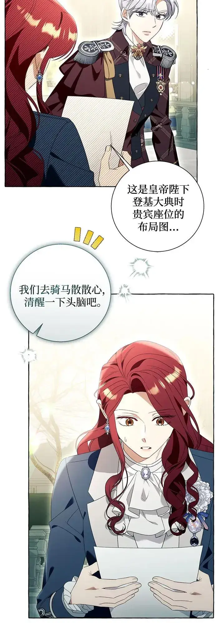 《根本不是普通的穿书》第92话图17