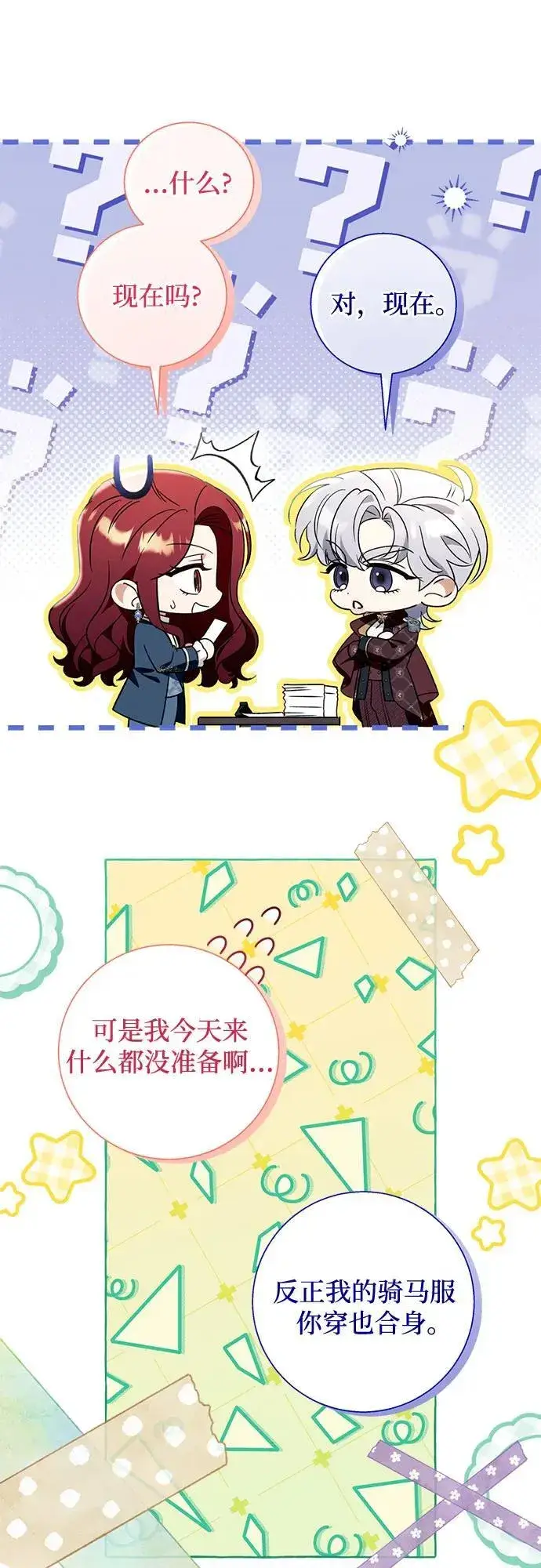 《根本不是普通的穿书》第92话图18