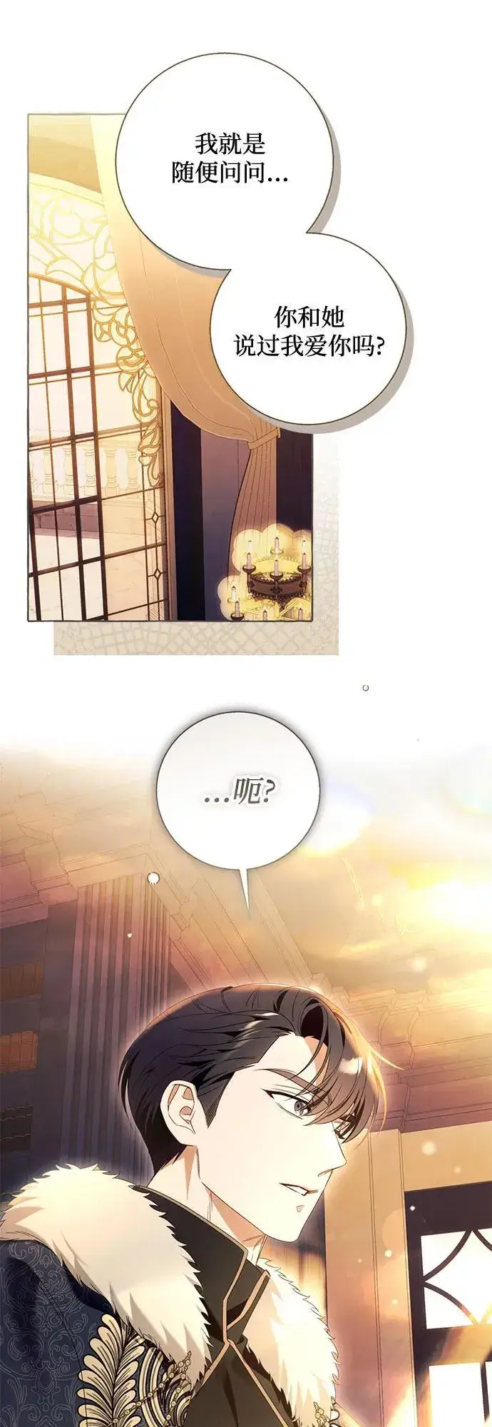 《根本不是普通的穿书》第92话图2