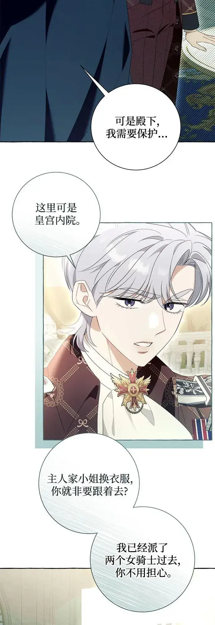 《根本不是普通的穿书》第92话图21