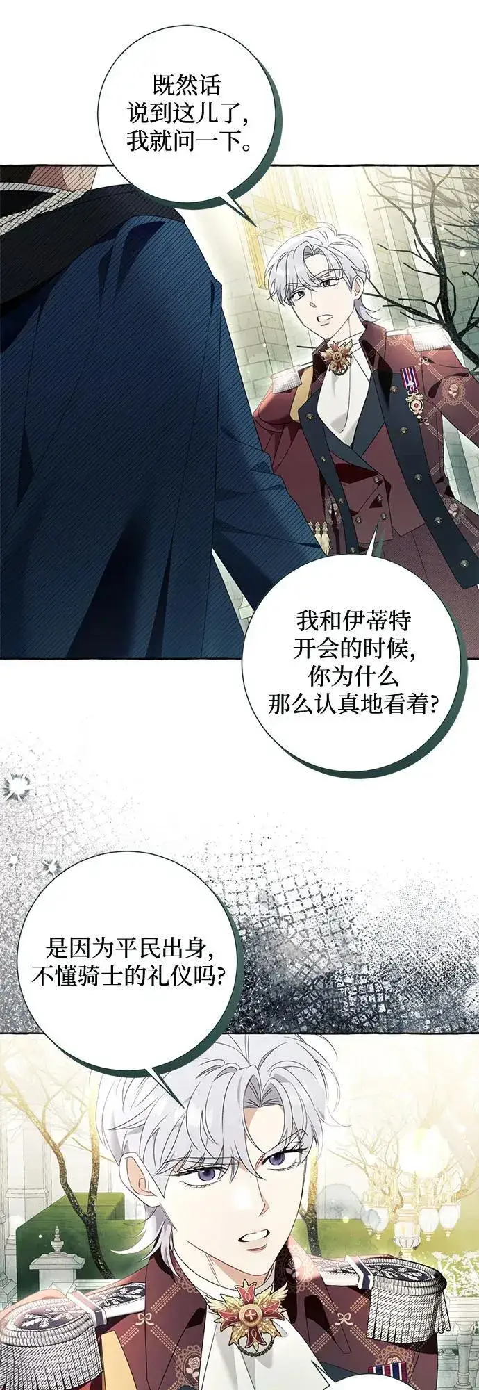 《根本不是普通的穿书》第92话图24