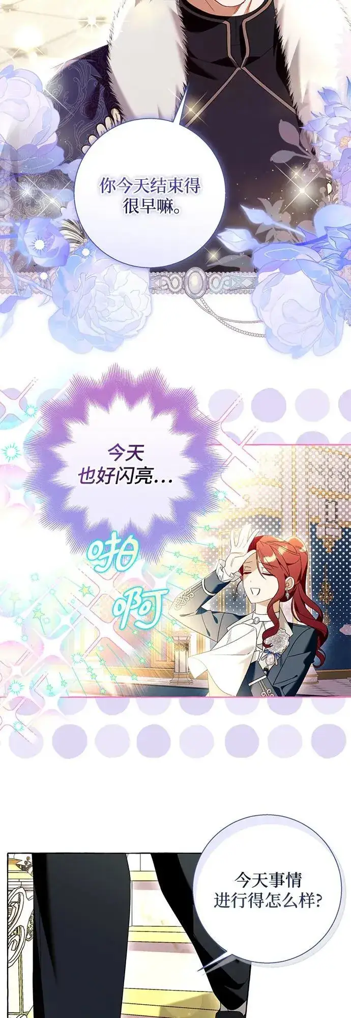 《根本不是普通的穿书》第92话图29