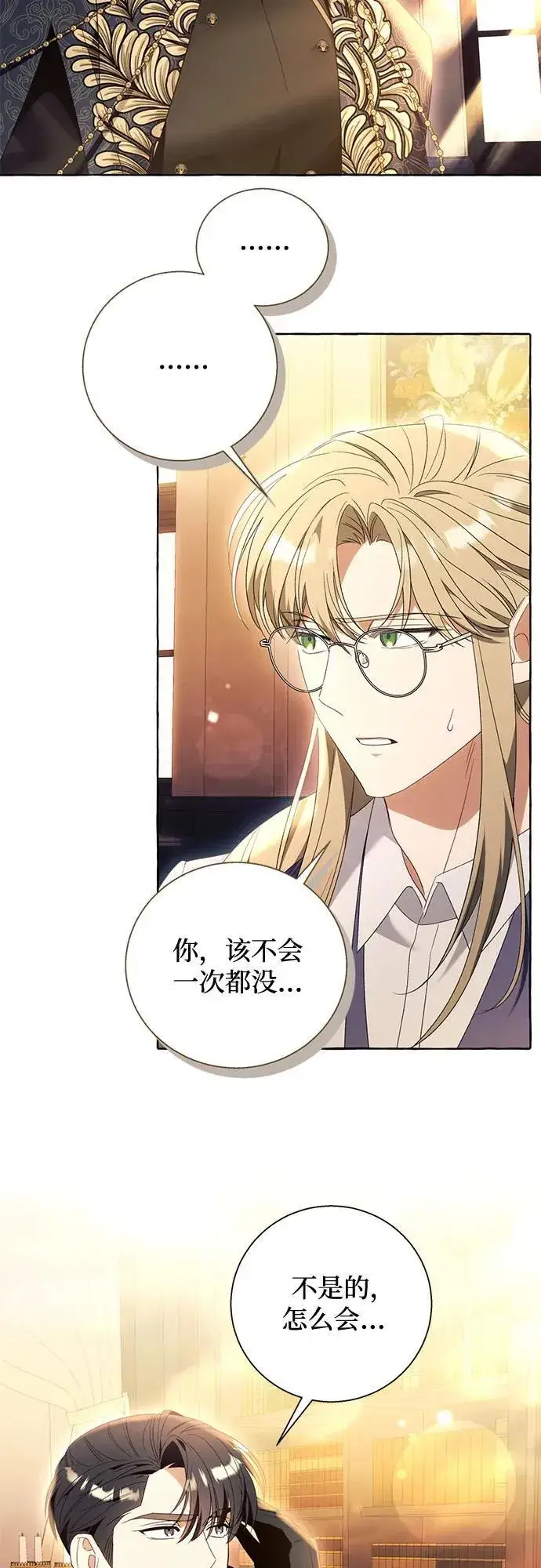 《根本不是普通的穿书》第92话图3