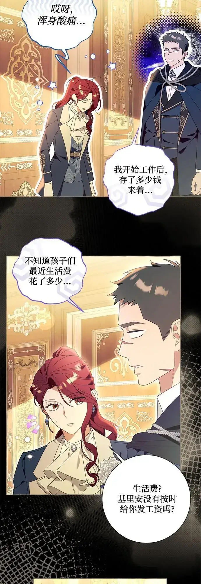 《根本不是普通的穿书》第92话图35