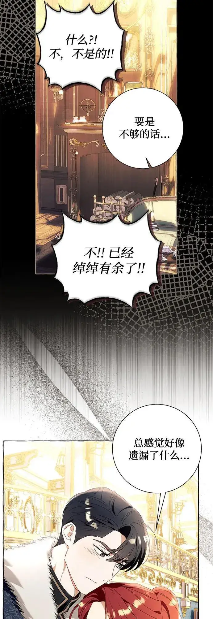 《根本不是普通的穿书》第92话图36