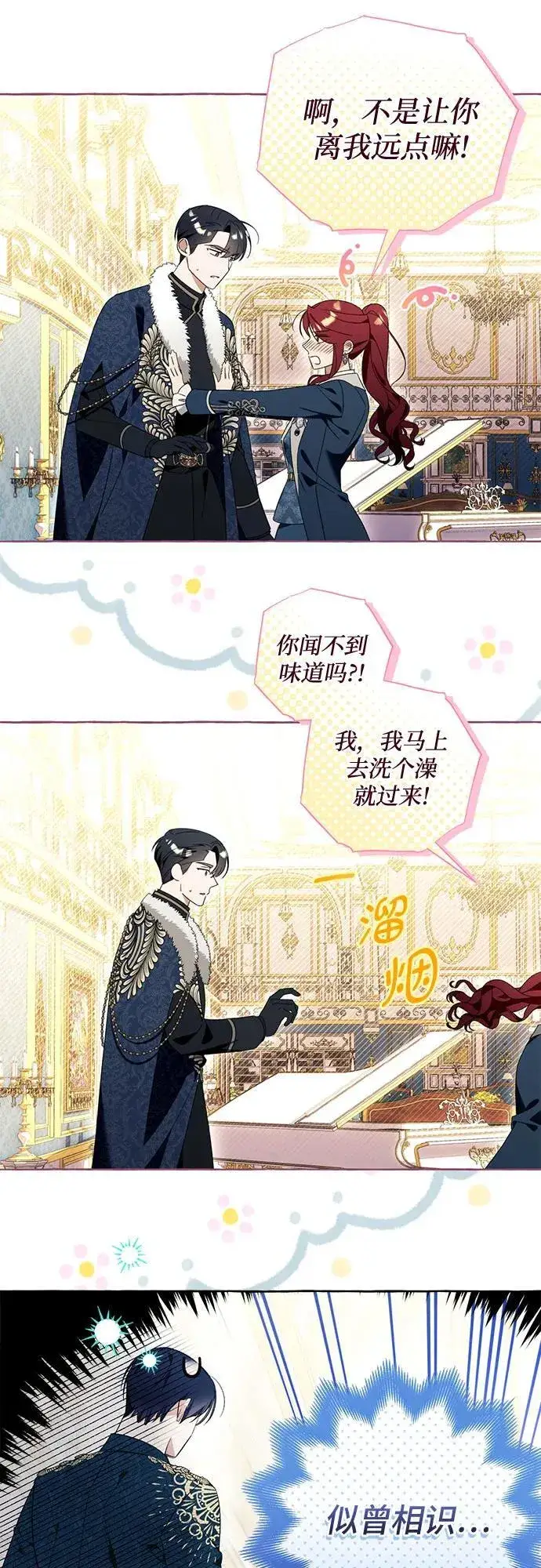 《根本不是普通的穿书》第92话图38