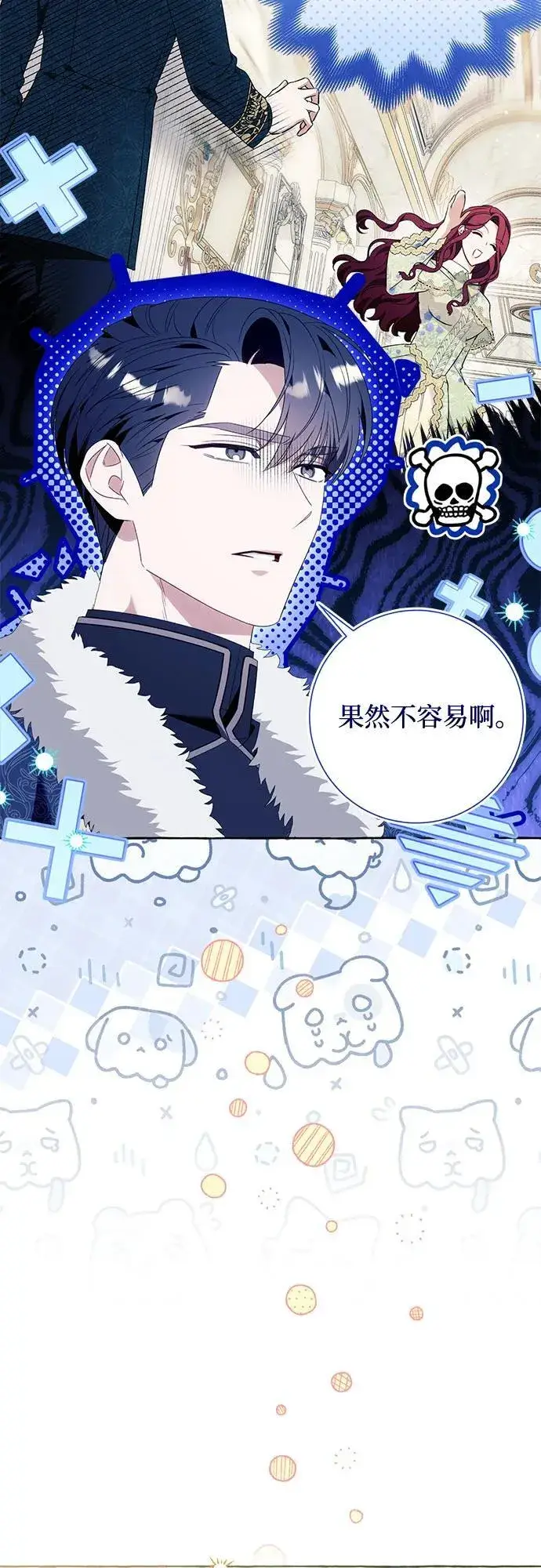 《根本不是普通的穿书》第92话图39