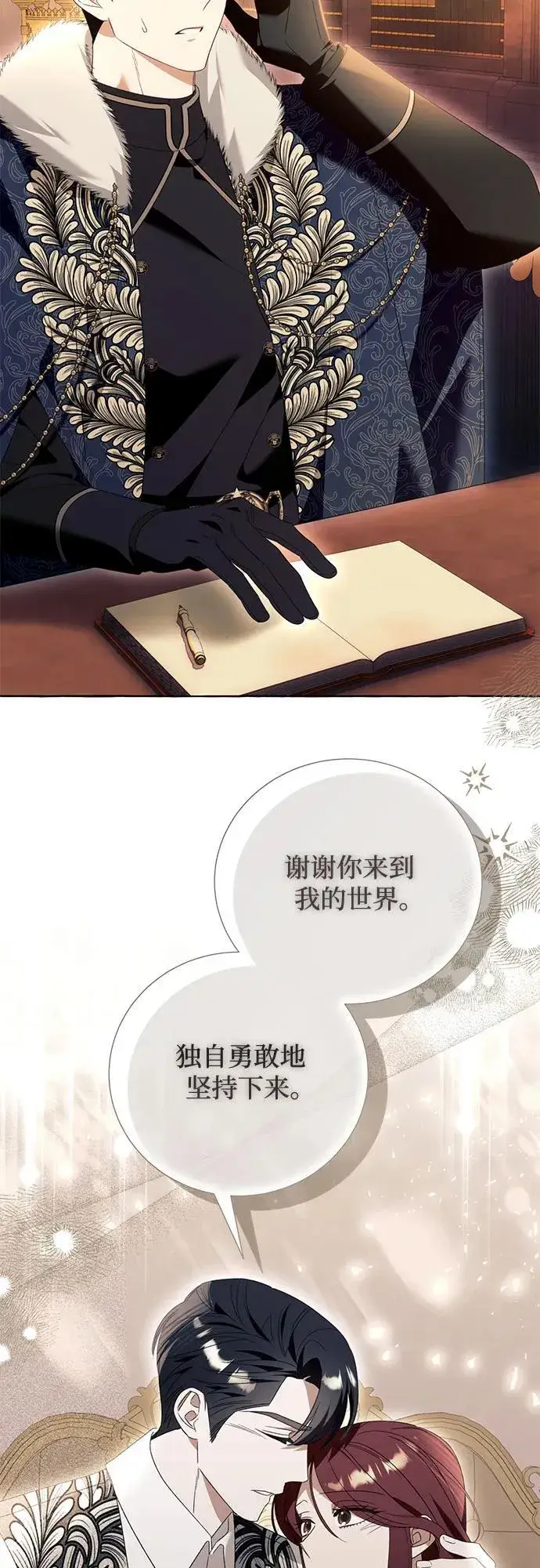 《根本不是普通的穿书》第92话图4