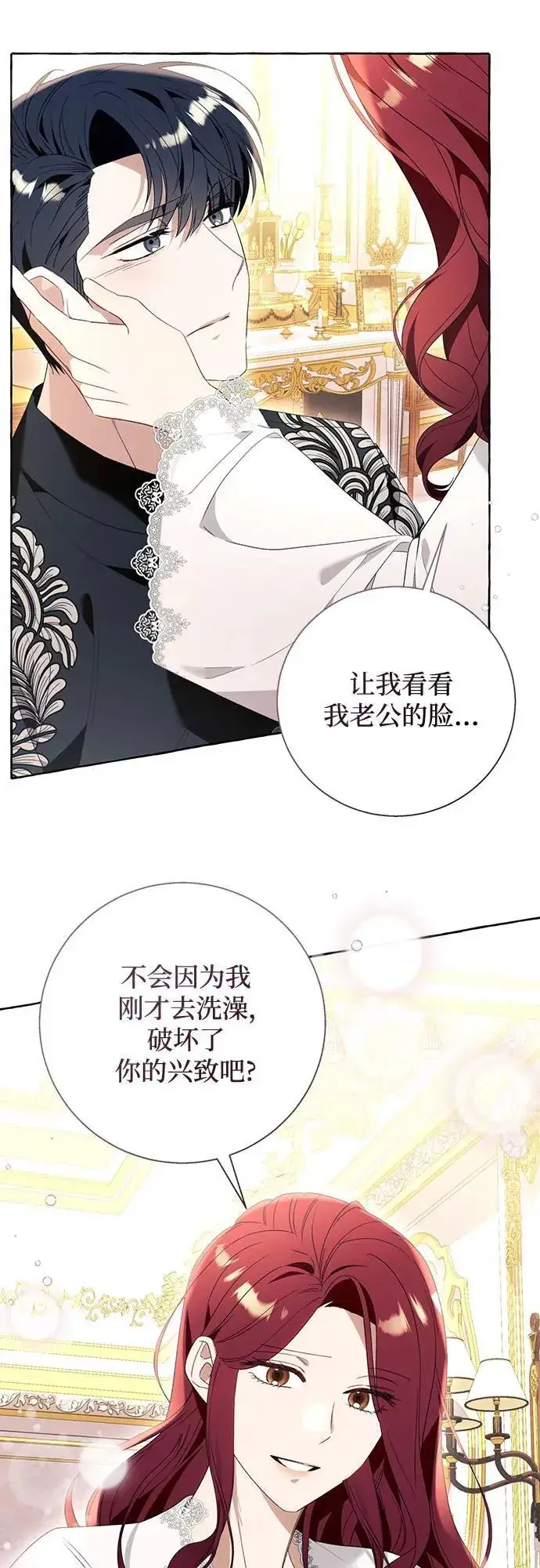 《根本不是普通的穿书》第92话图42