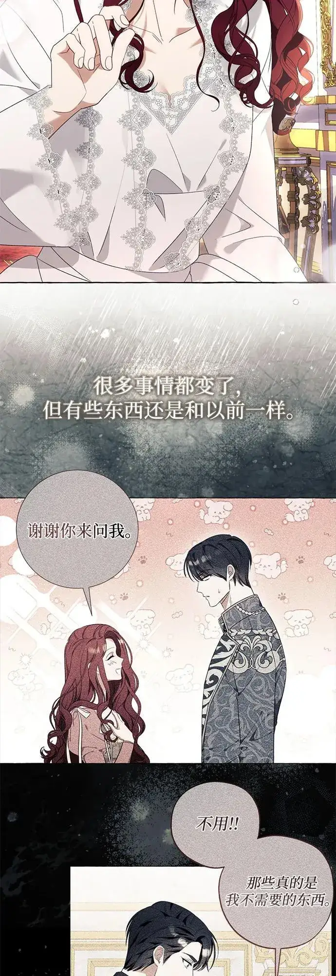 《根本不是普通的穿书》第92话图43