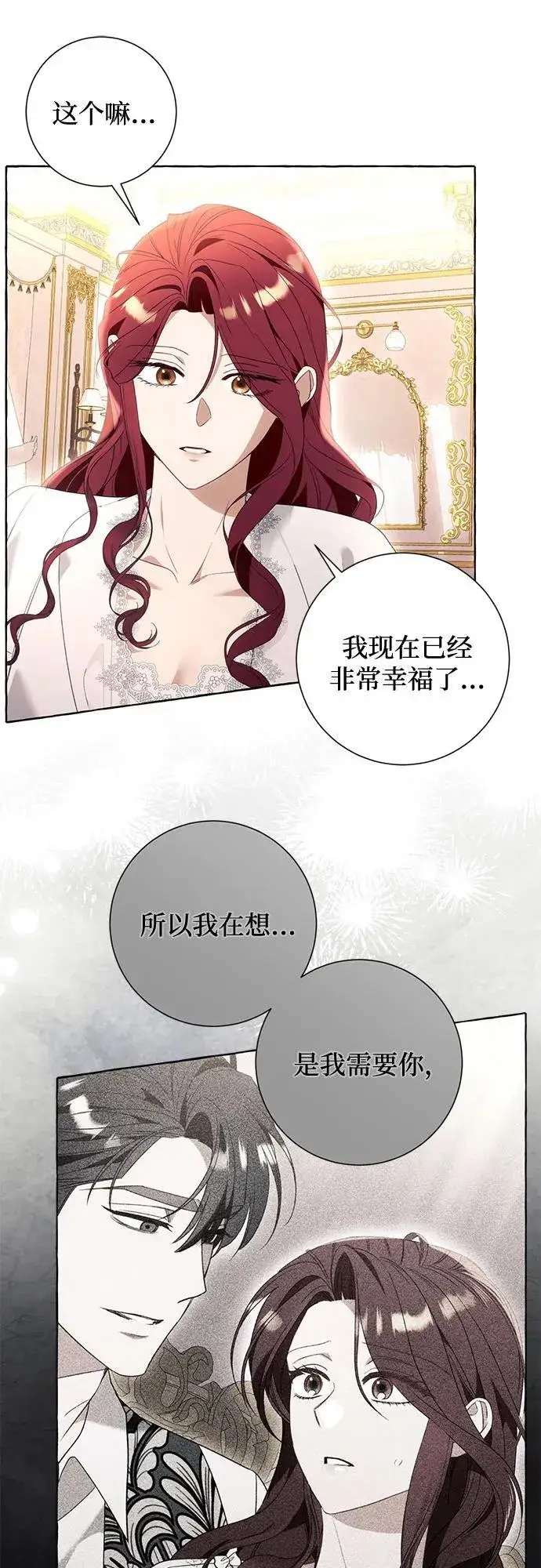 《根本不是普通的穿书》第92话图47