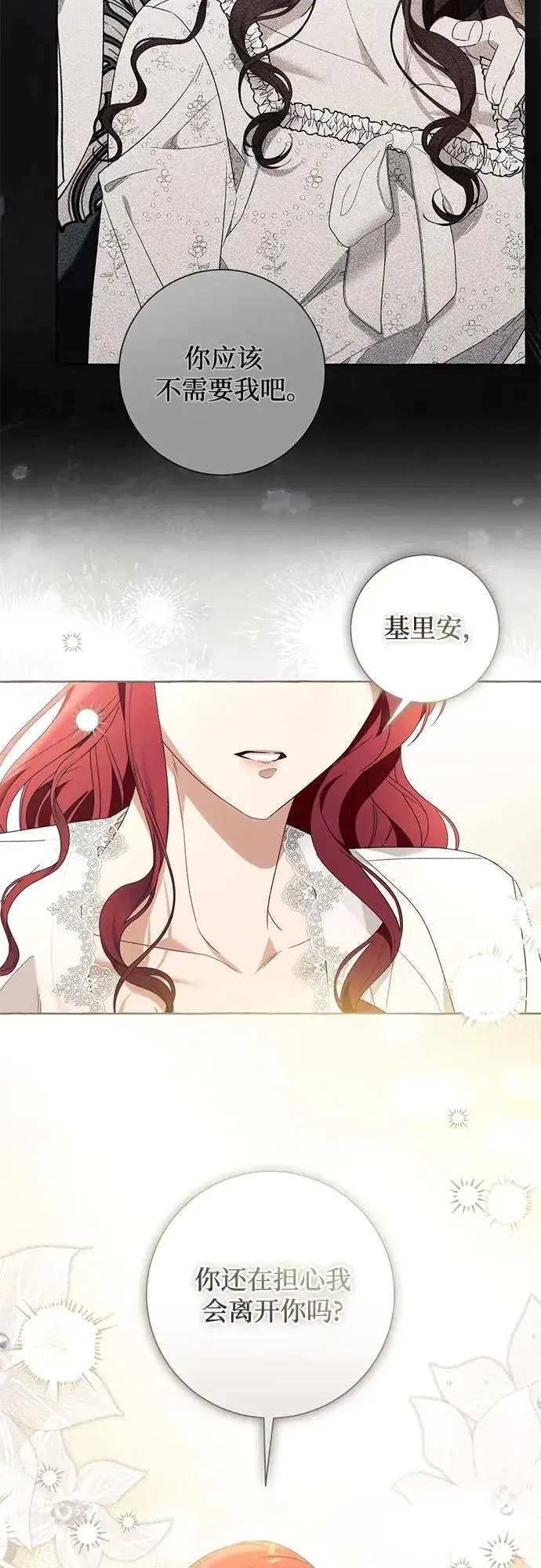 《根本不是普通的穿书》第92话图48