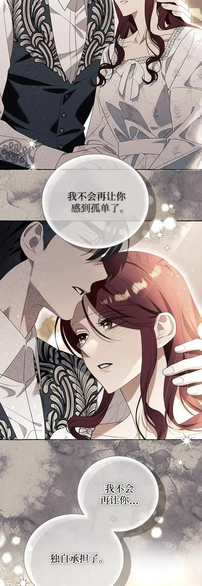 《根本不是普通的穿书》第92话图5