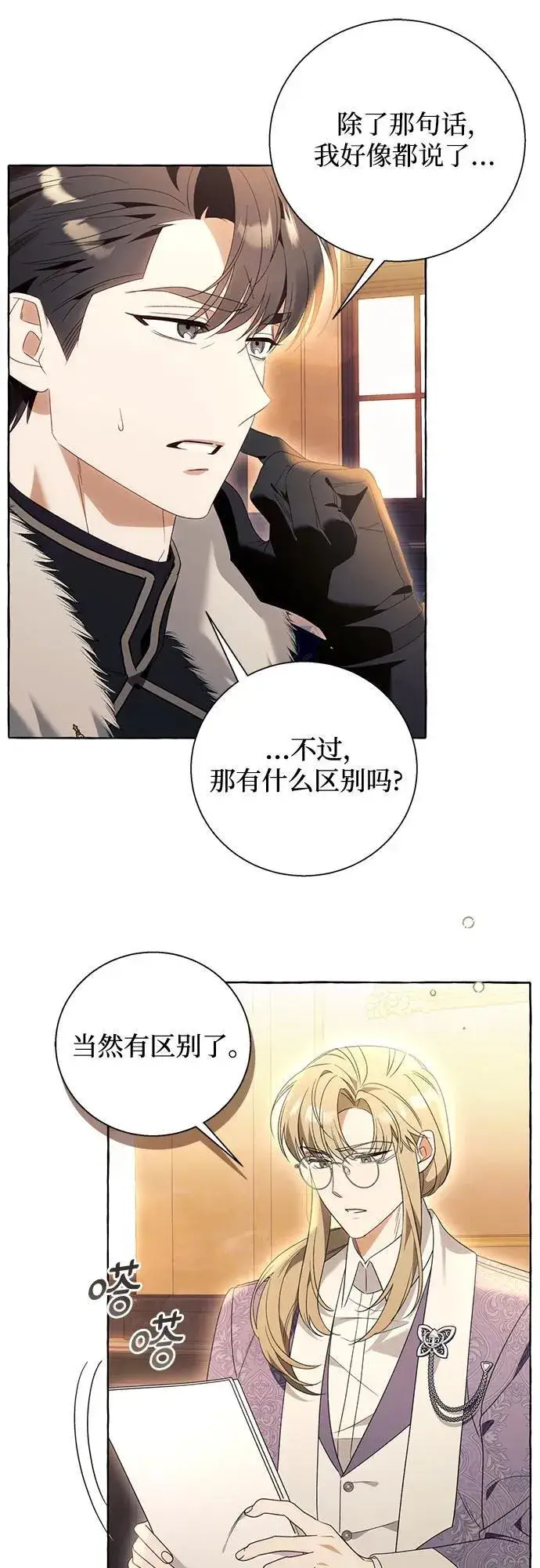 《根本不是普通的穿书》第92话图7