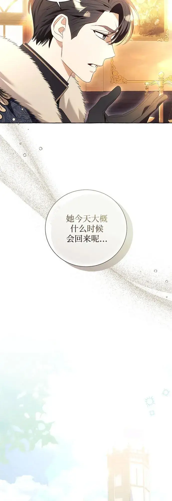 《根本不是普通的穿书》第92话图9