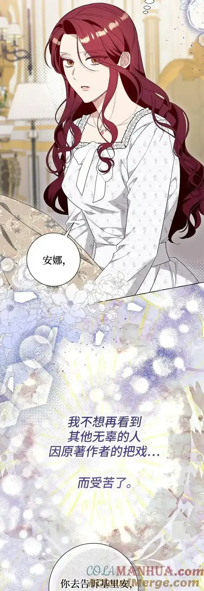 《根本不是普通的穿书》第45话图10