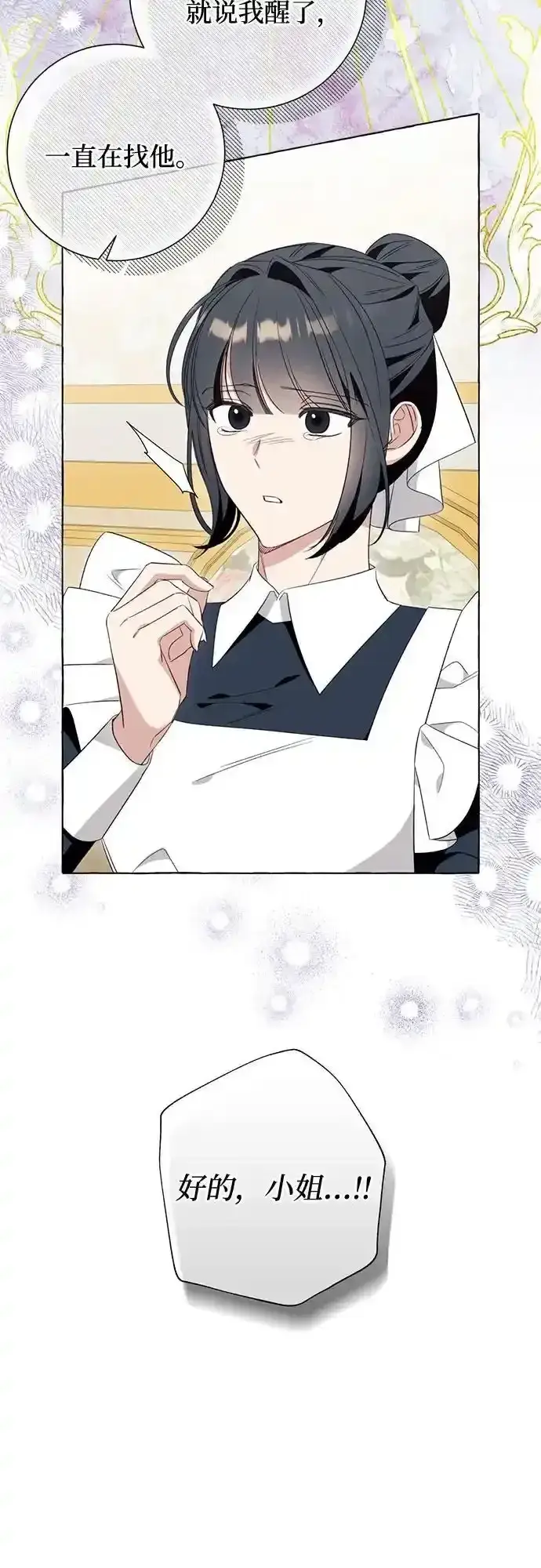《根本不是普通的穿书》第45话图11
