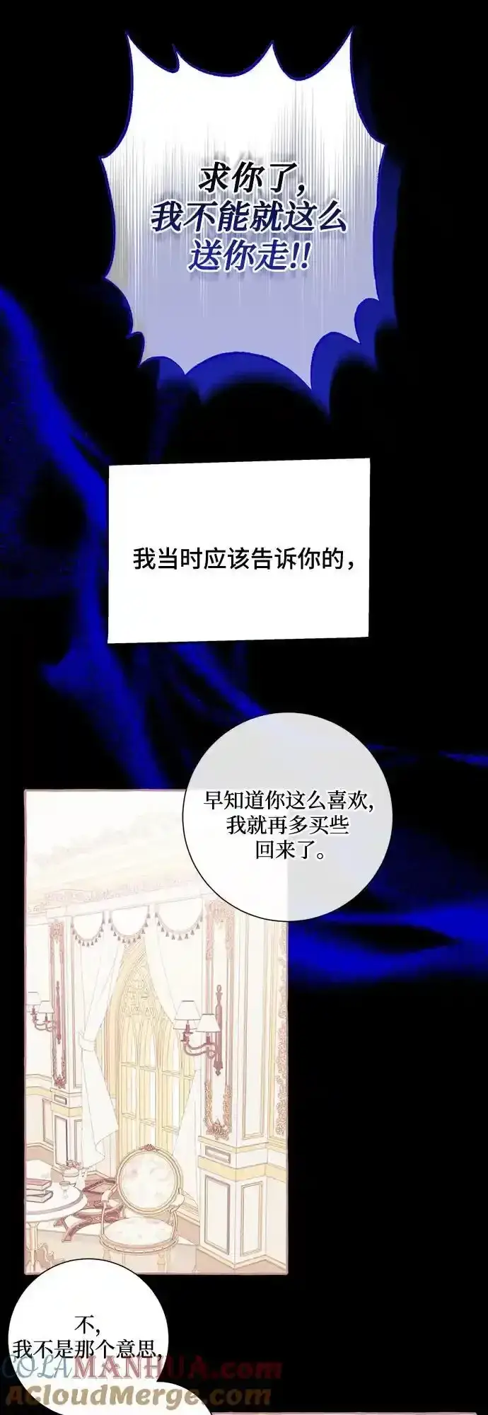 《根本不是普通的穿书》第45话图22
