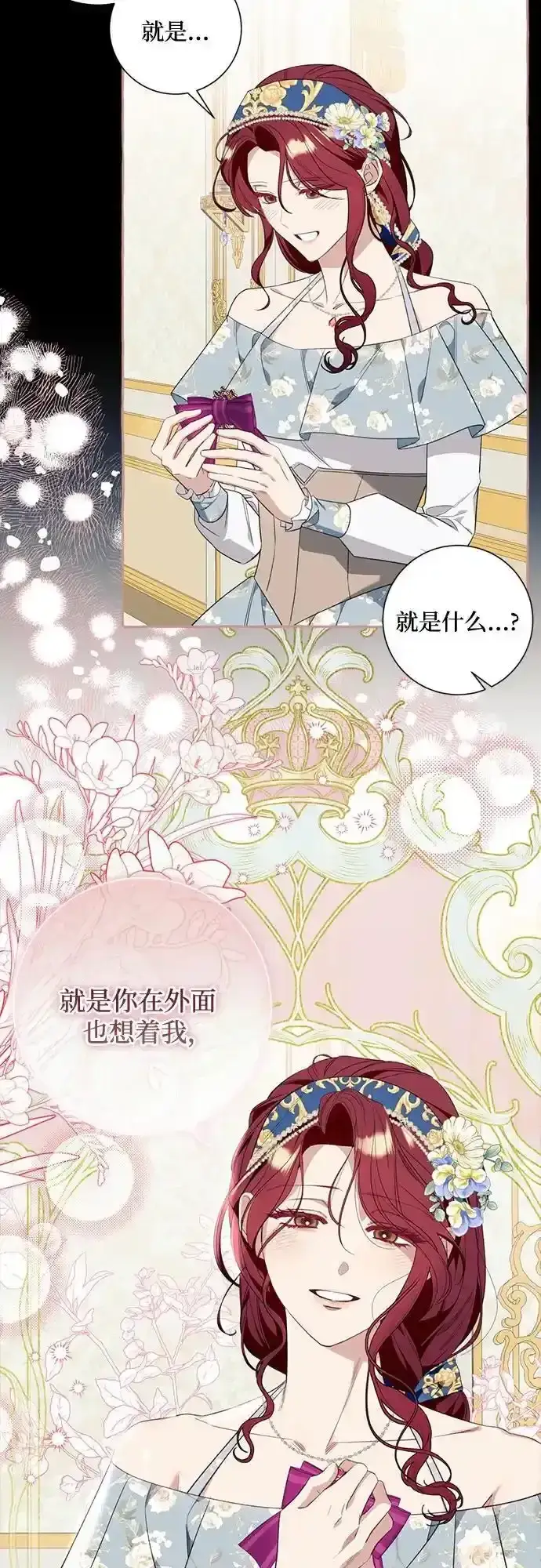 《根本不是普通的穿书》第45话图23
