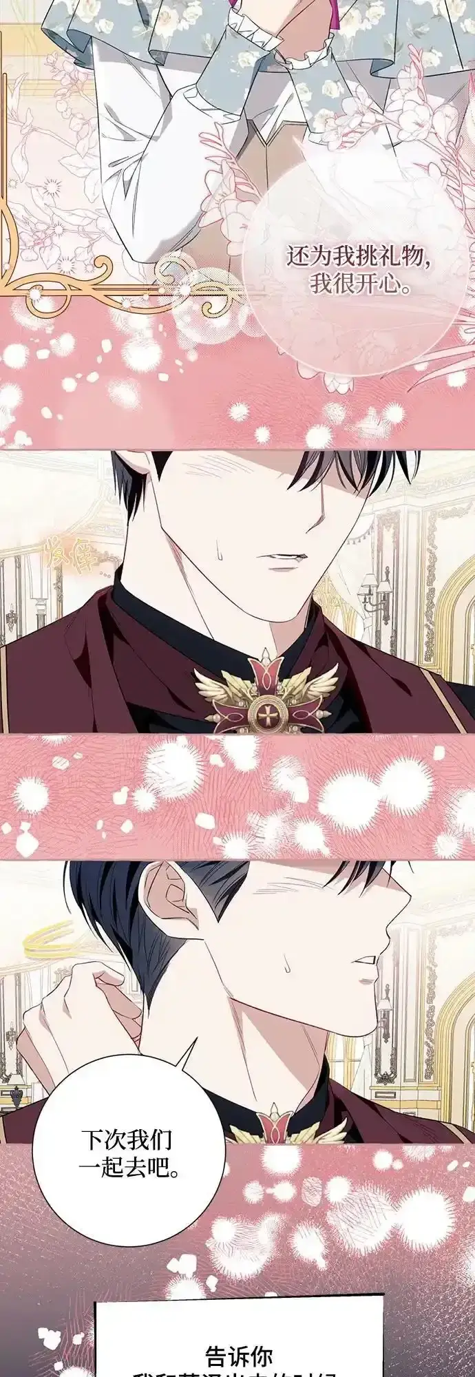 《根本不是普通的穿书》第45话图24