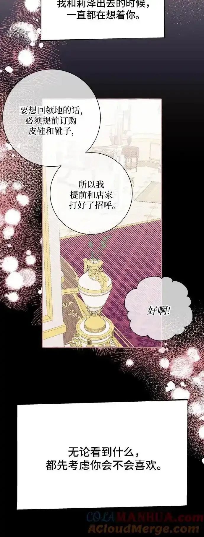 《根本不是普通的穿书》第45话图25