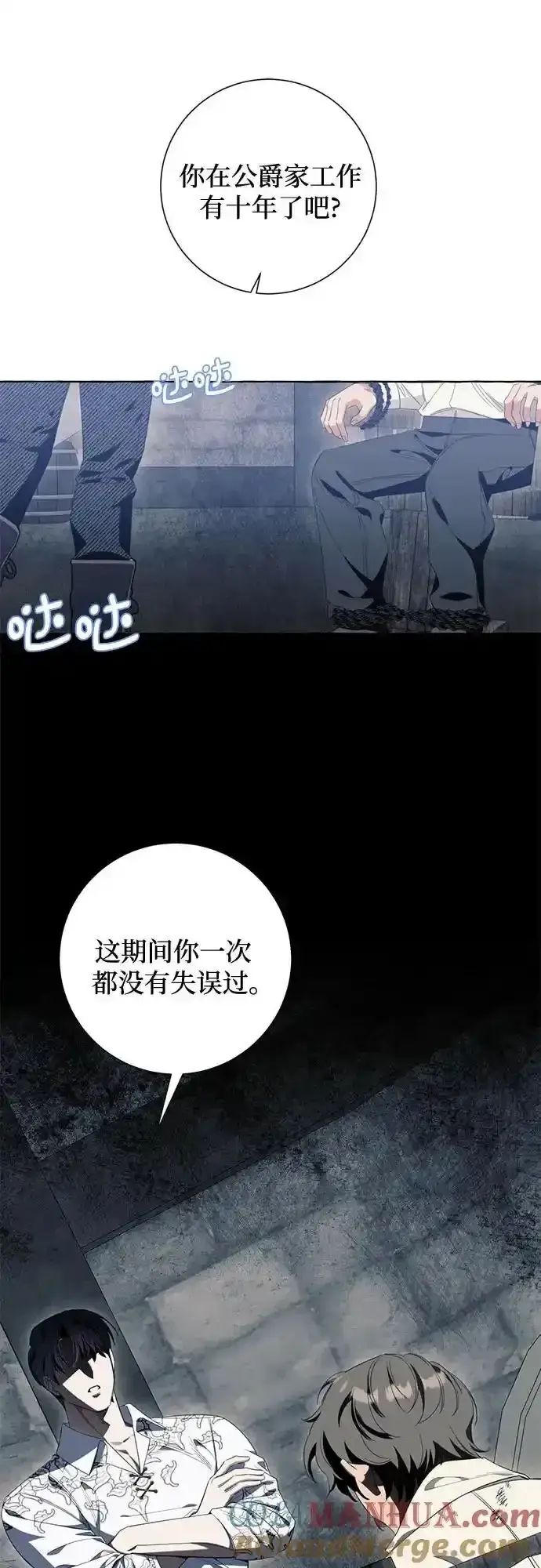 《根本不是普通的穿书》第45话图31