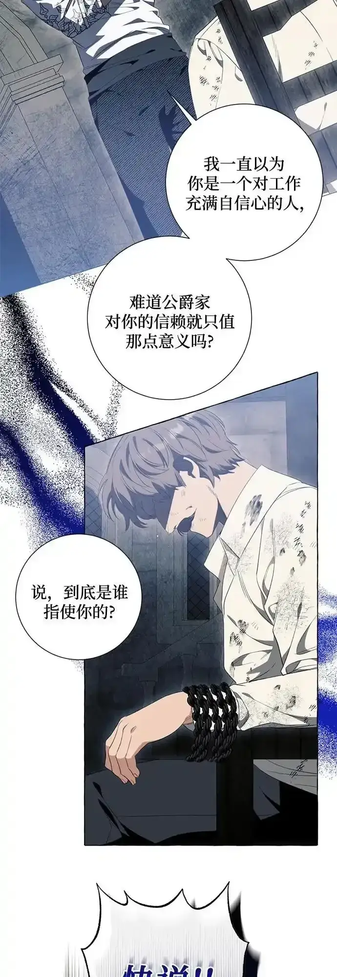 《根本不是普通的穿书》第45话图32