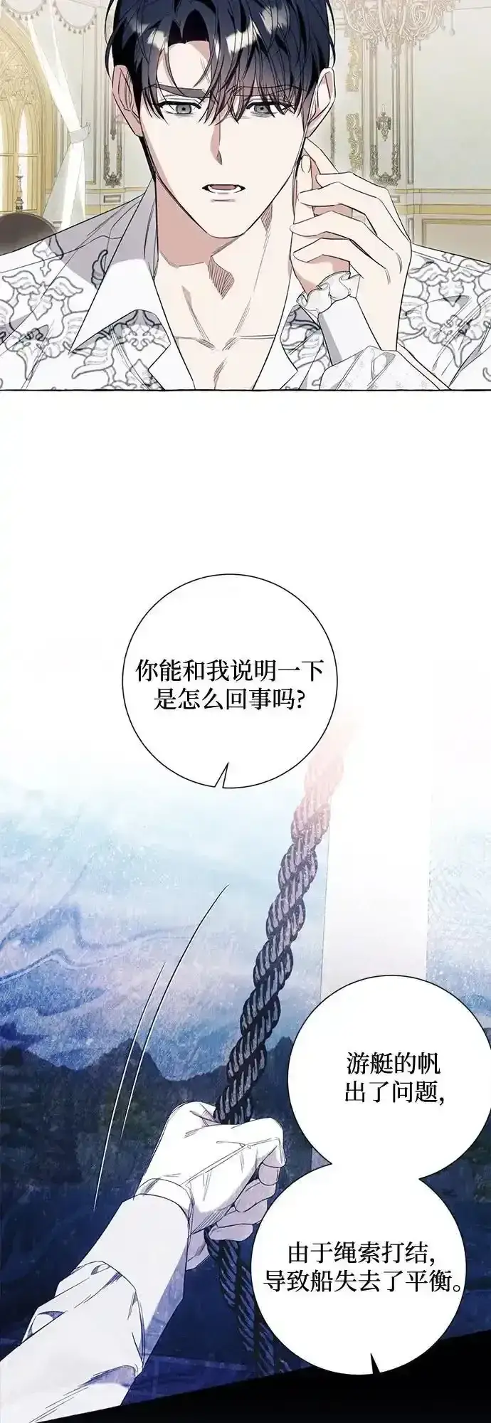 《根本不是普通的穿书》第45话图42