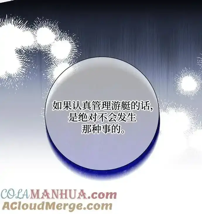 《根本不是普通的穿书》第45话图43