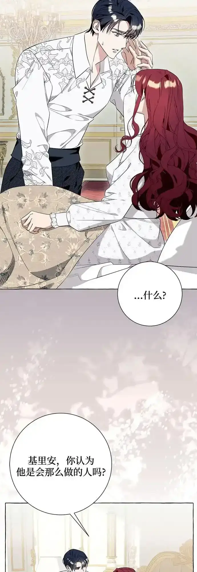 《根本不是普通的穿书》第45话图45