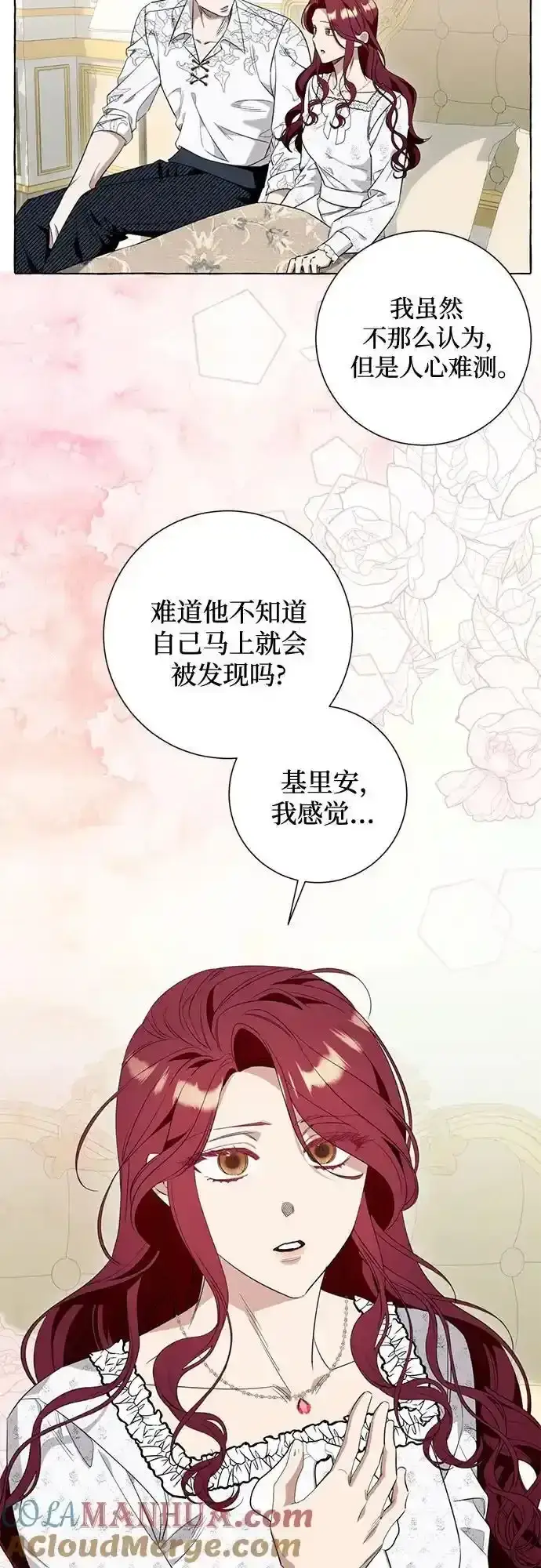 《根本不是普通的穿书》第45话图46