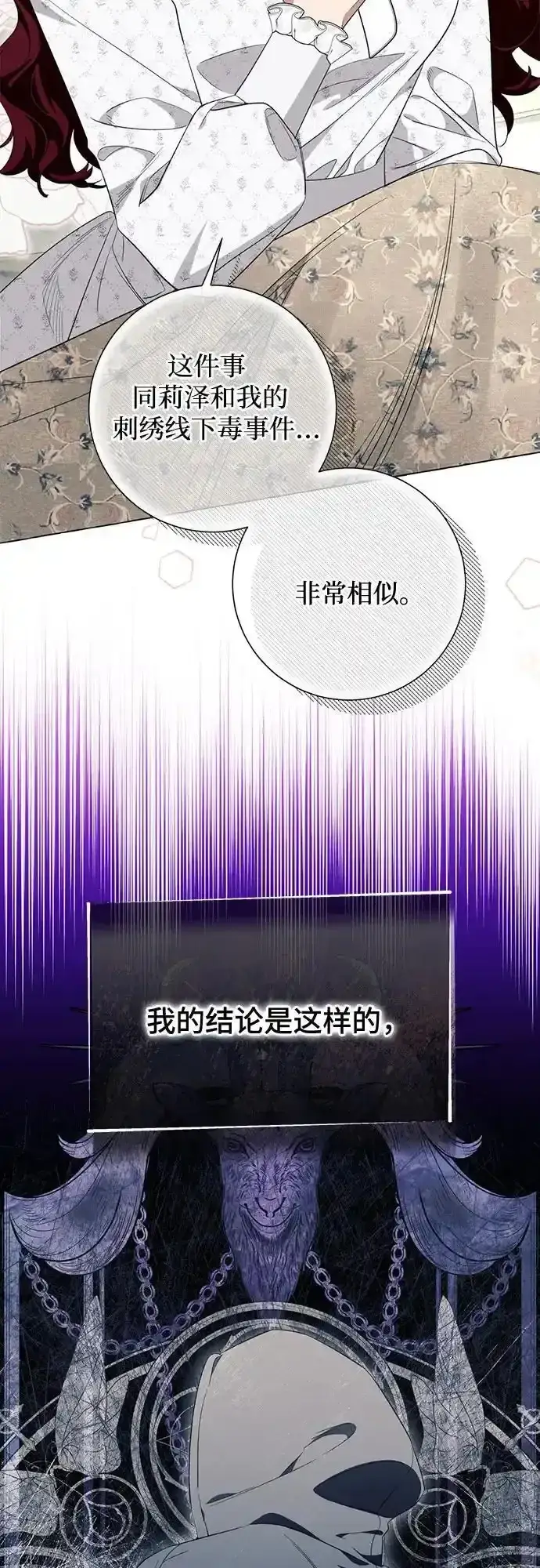 《根本不是普通的穿书》第45话图47