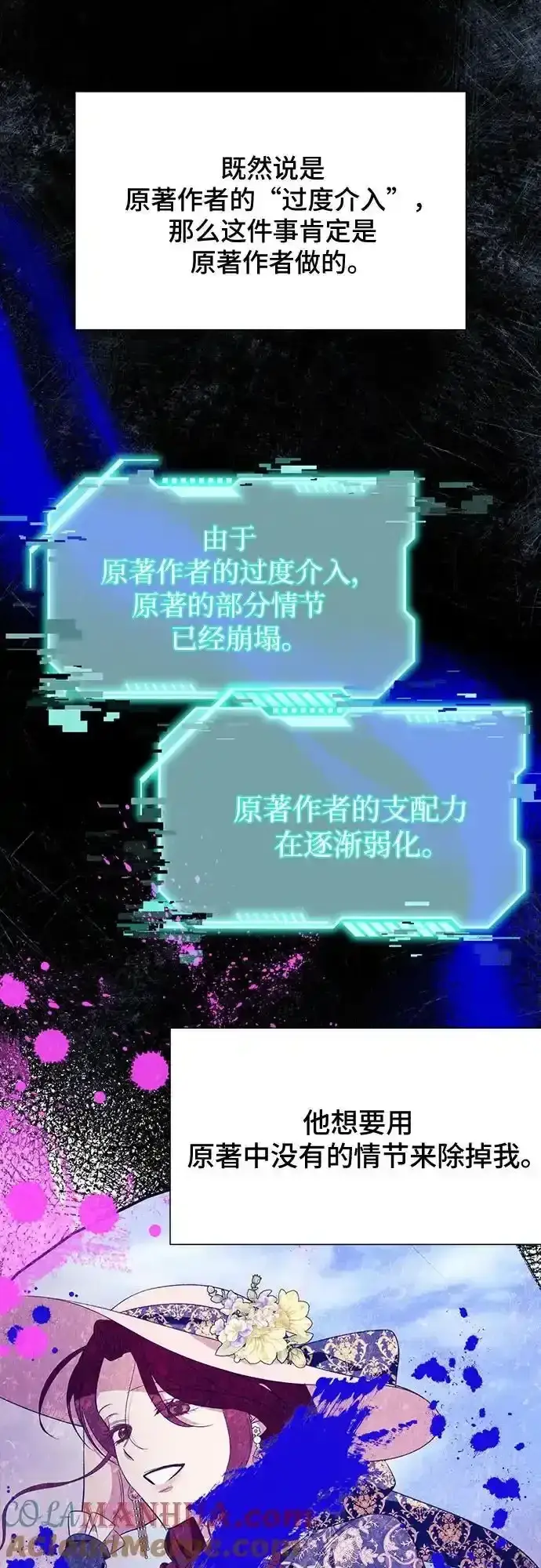 《根本不是普通的穿书》第45话图49