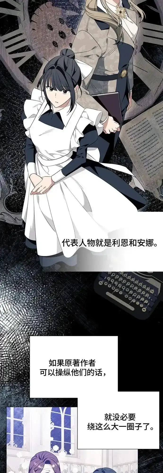 《根本不是普通的穿书》第45话图51
