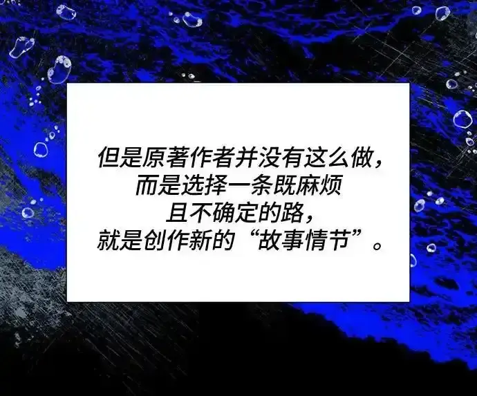 《根本不是普通的穿书》第45话图53