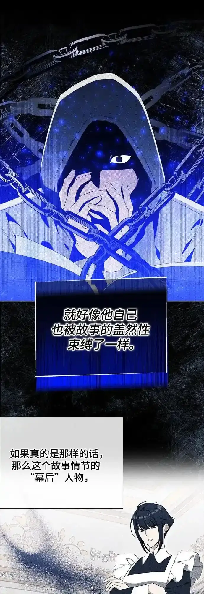 《根本不是普通的穿书》第45话图54