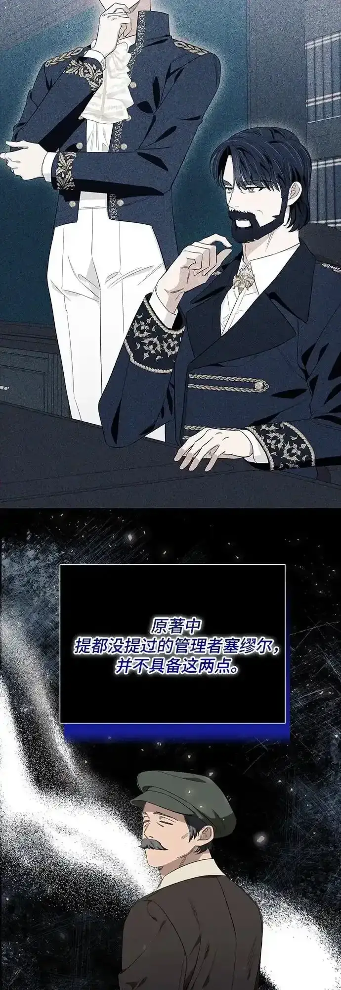 《根本不是普通的穿书》第45话图56