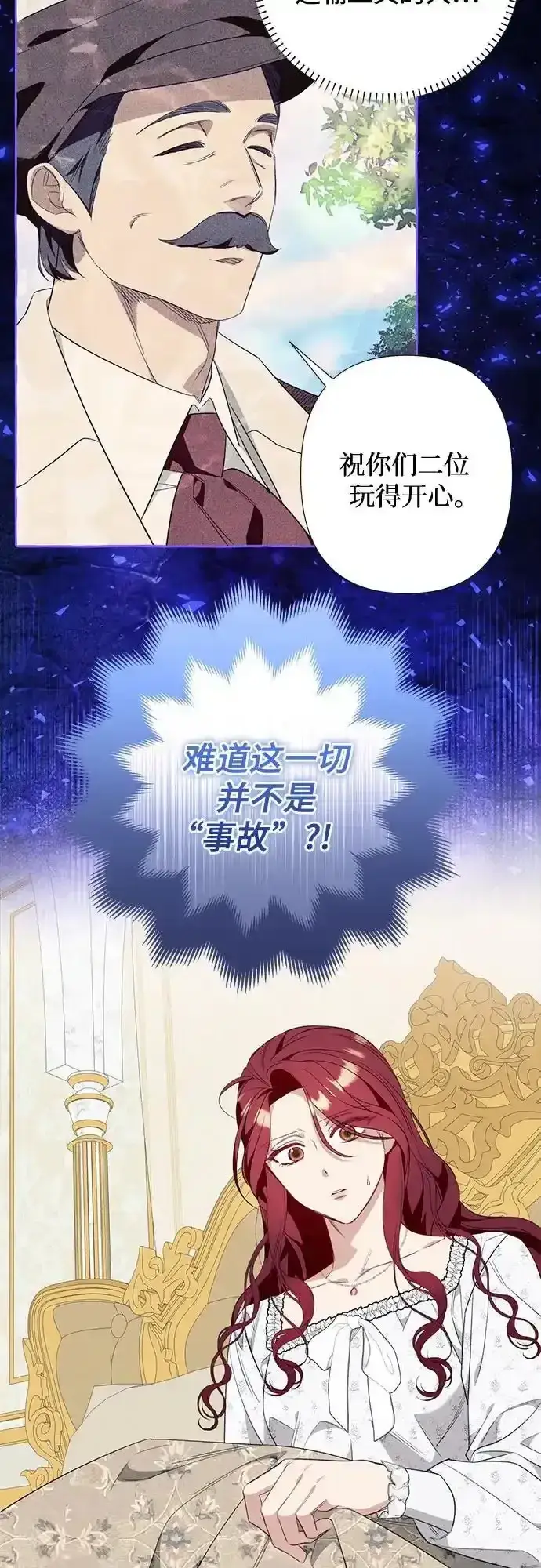 《根本不是普通的穿书》第45话图6