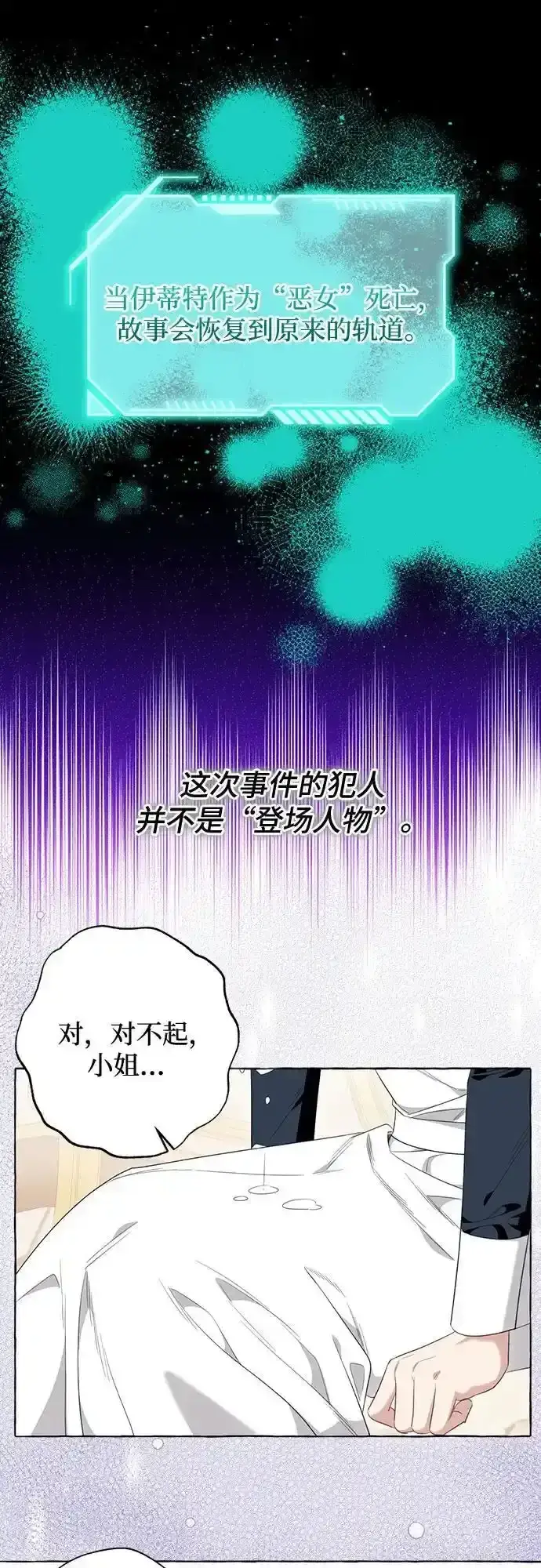 《根本不是普通的穿书》第45话图8