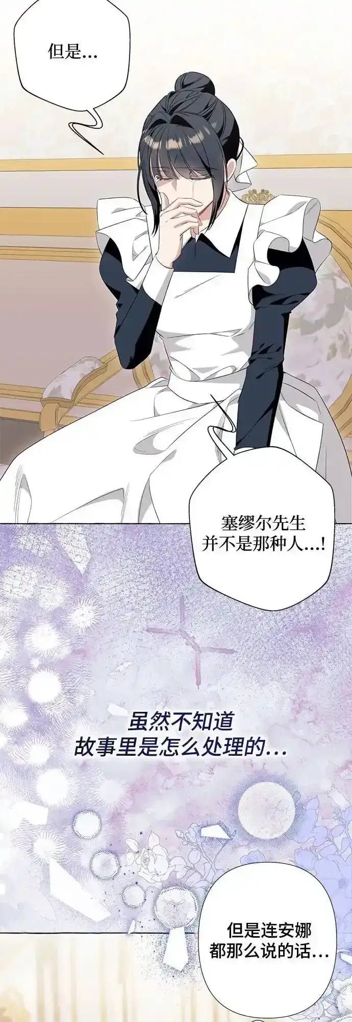 《根本不是普通的穿书》第45话图9