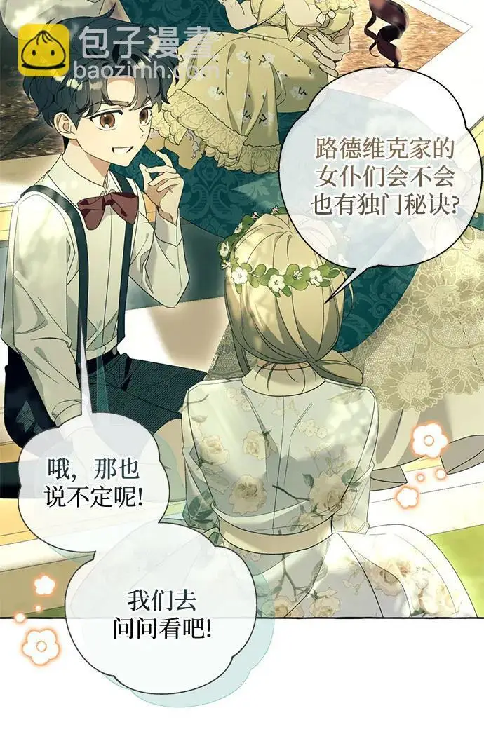 《根本不是普通的穿书》之后的一些寻常故事 01话图115