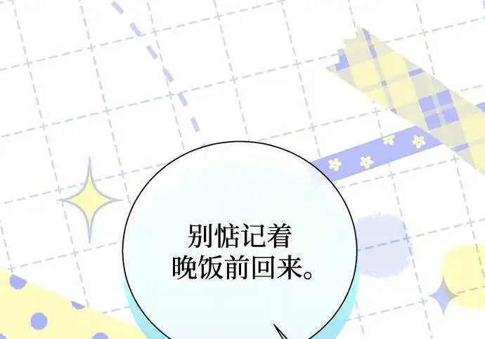 《根本不是普通的穿书》之后的一些寻常故事 01话图189
