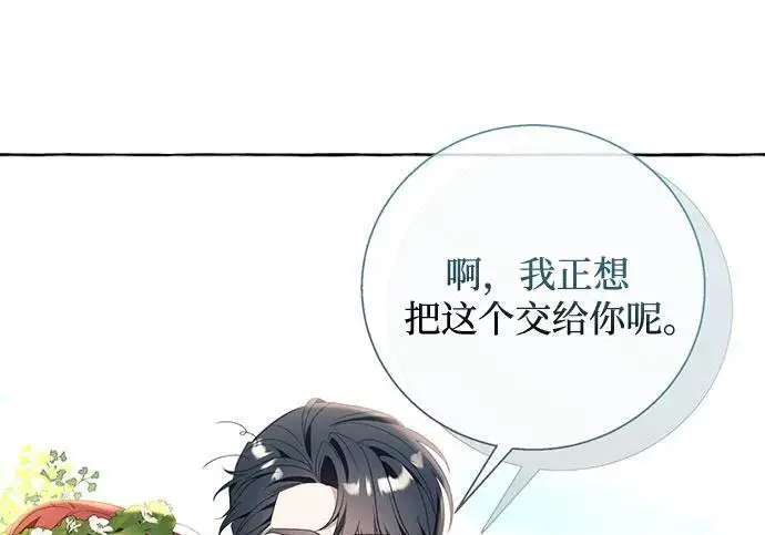 《根本不是普通的穿书》之后的一些寻常故事 01话图73