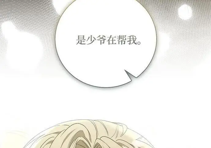 《根本不是普通的穿书》之后的一些寻常故事 03话图111